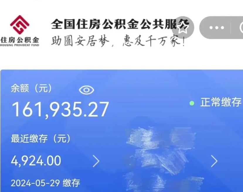 丰城离职取出公积（离职取出公积金要什么手续）